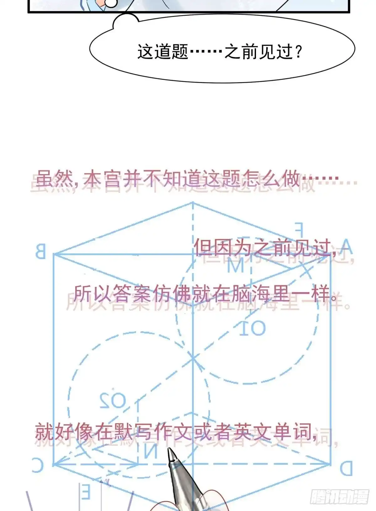《你吵到本宫学习了》13 这次一定要做到最后 第25页