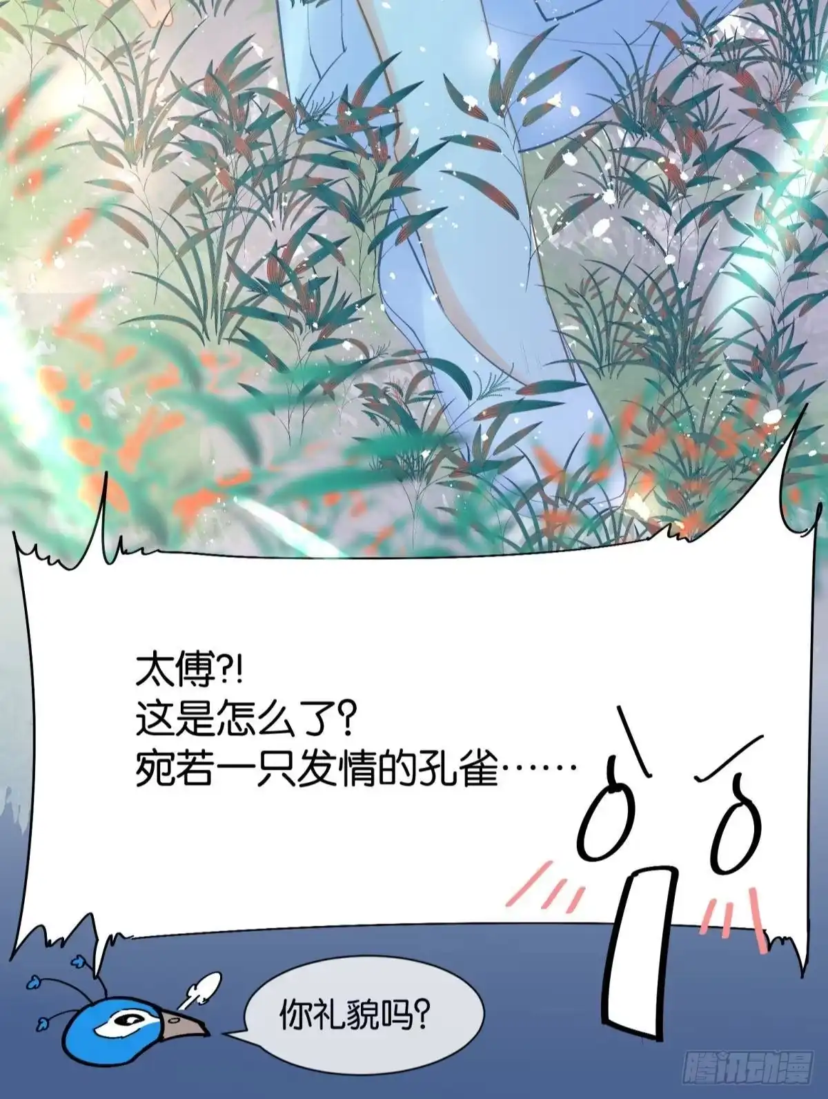 《你吵到本宫学习了》13 这次一定要做到最后 第49页