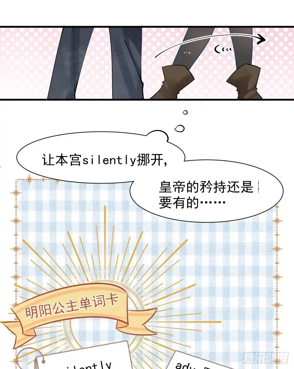 《你吵到本宫学习了》13 这次一定要做到最后 第4页
