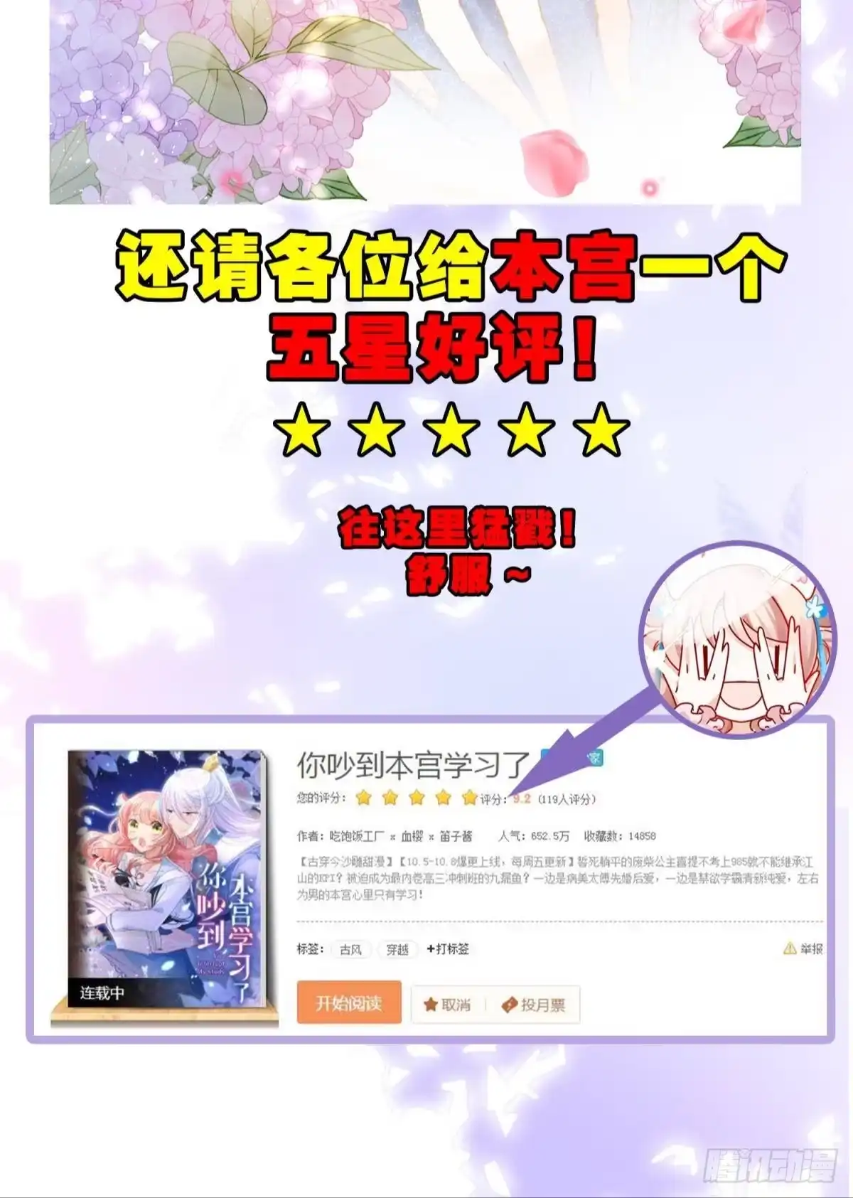 《你吵到本宫学习了》13 这次一定要做到最后 第63页