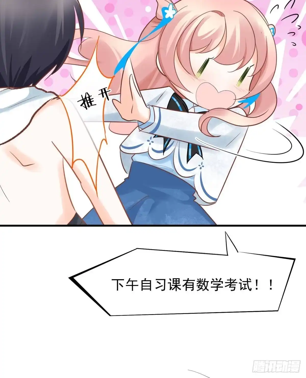 《你吵到本宫学习了》13 这次一定要做到最后 第10页