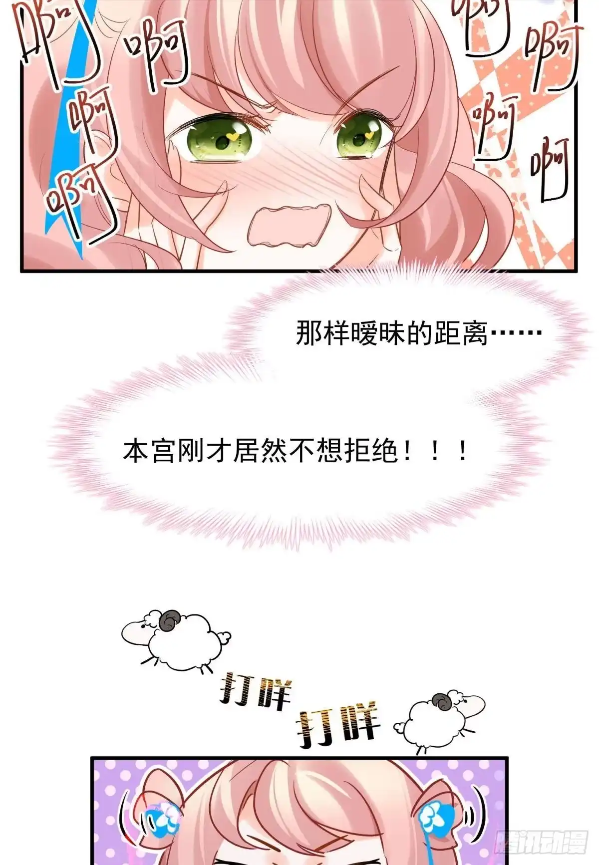 《你吵到本宫学习了》13 这次一定要做到最后 第13页