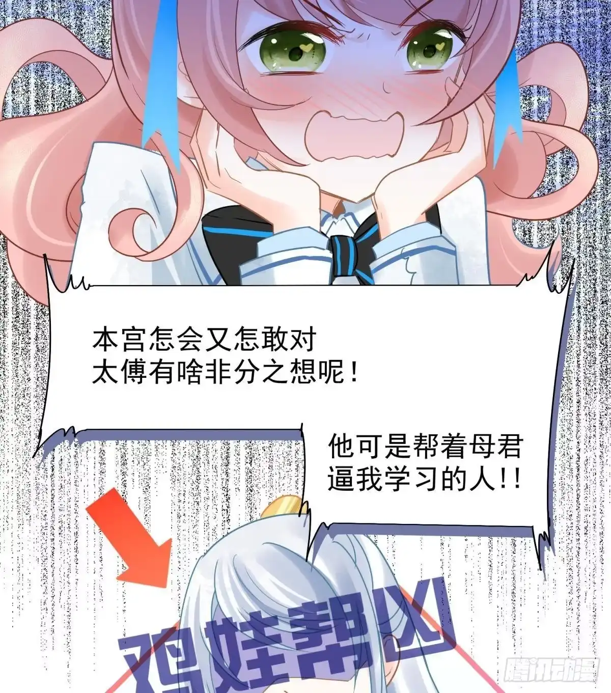 《你吵到本宫学习了》13 这次一定要做到最后 第21页