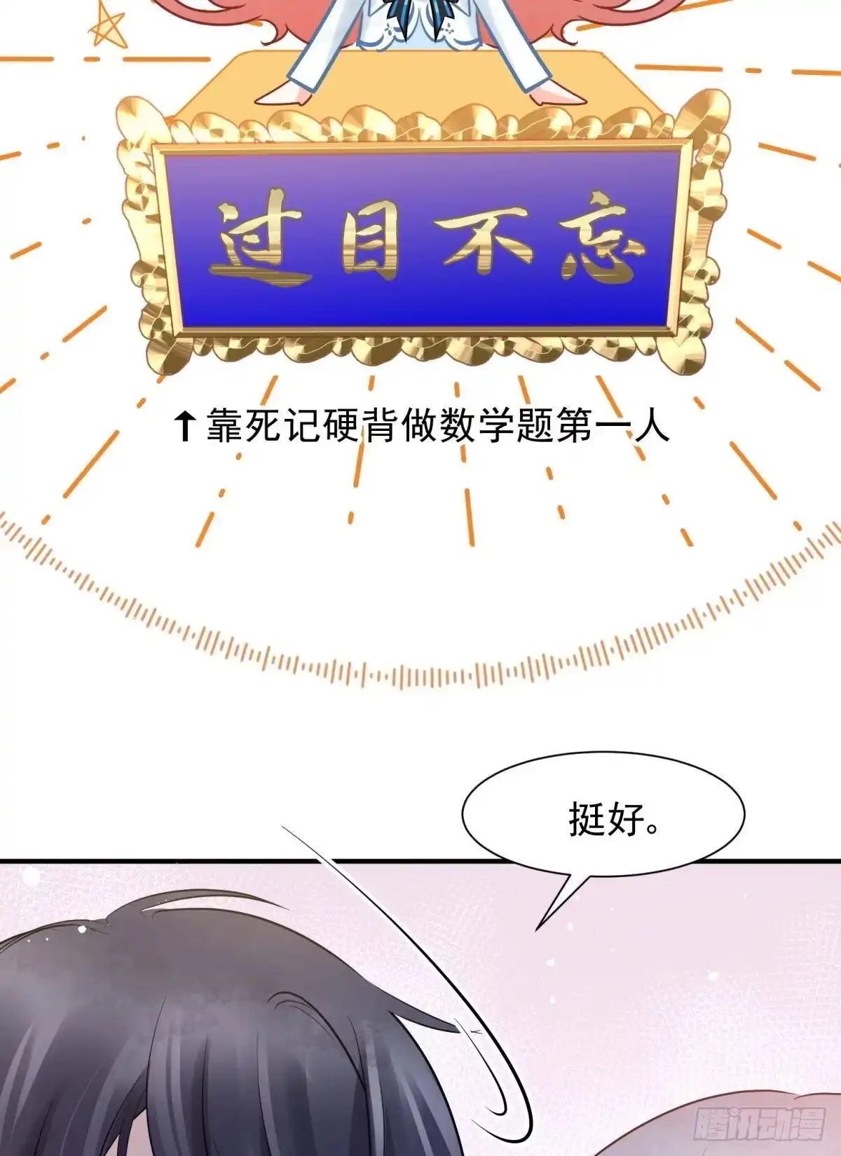《你吵到本宫学习了》13 这次一定要做到最后 第28页