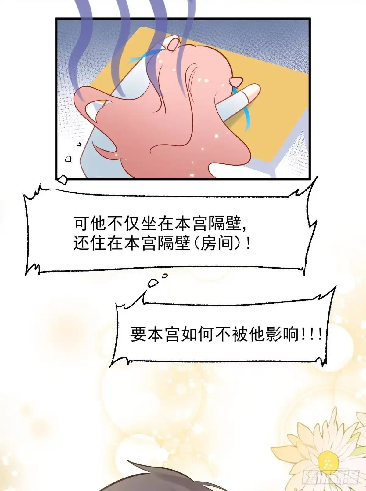 《你吵到本宫学习了》13 这次一定要做到最后 第16页