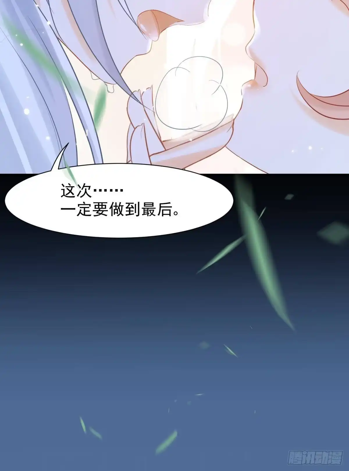 《你吵到本宫学习了》13 这次一定要做到最后 第54页