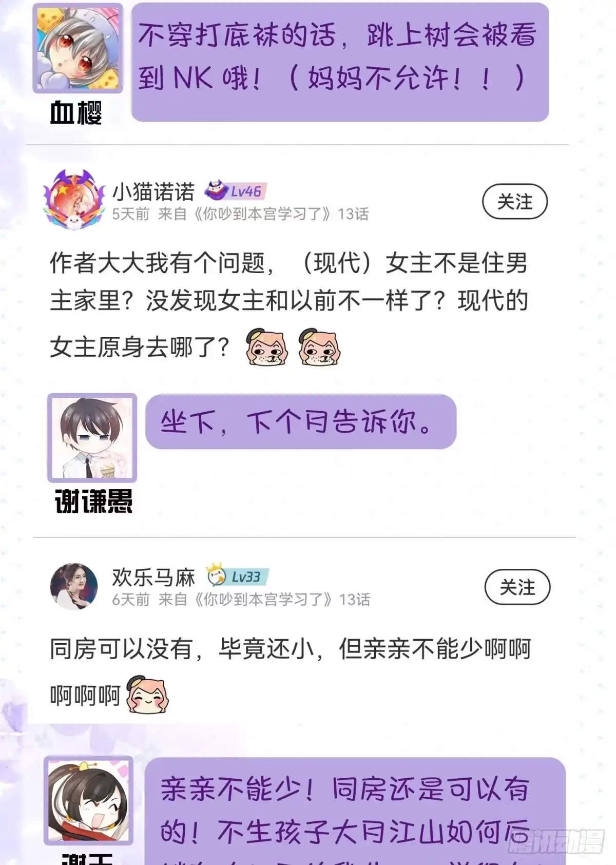 《你吵到本宫学习了》13 这次一定要做到最后 第59页