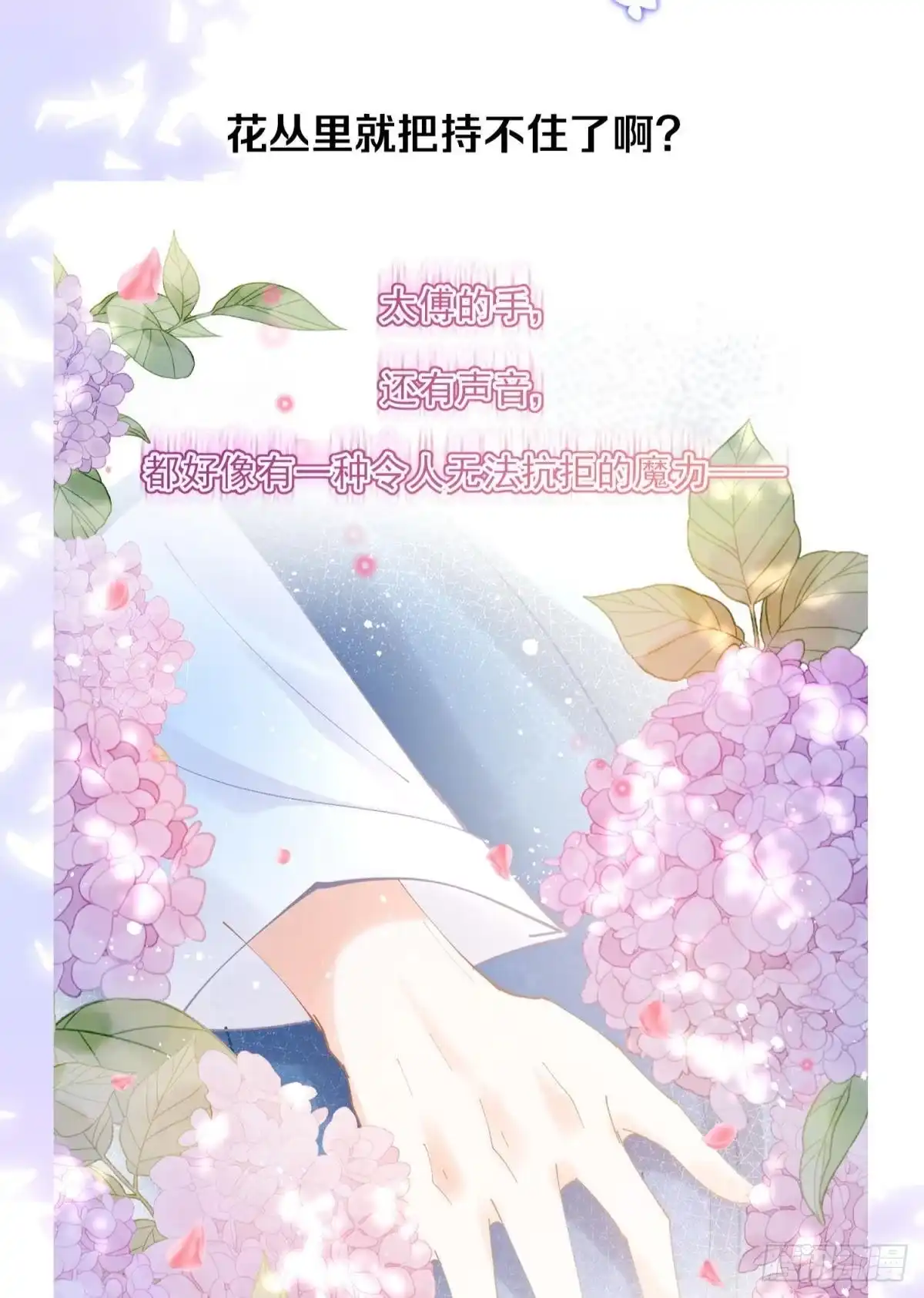 《你吵到本宫学习了》13 这次一定要做到最后 第62页