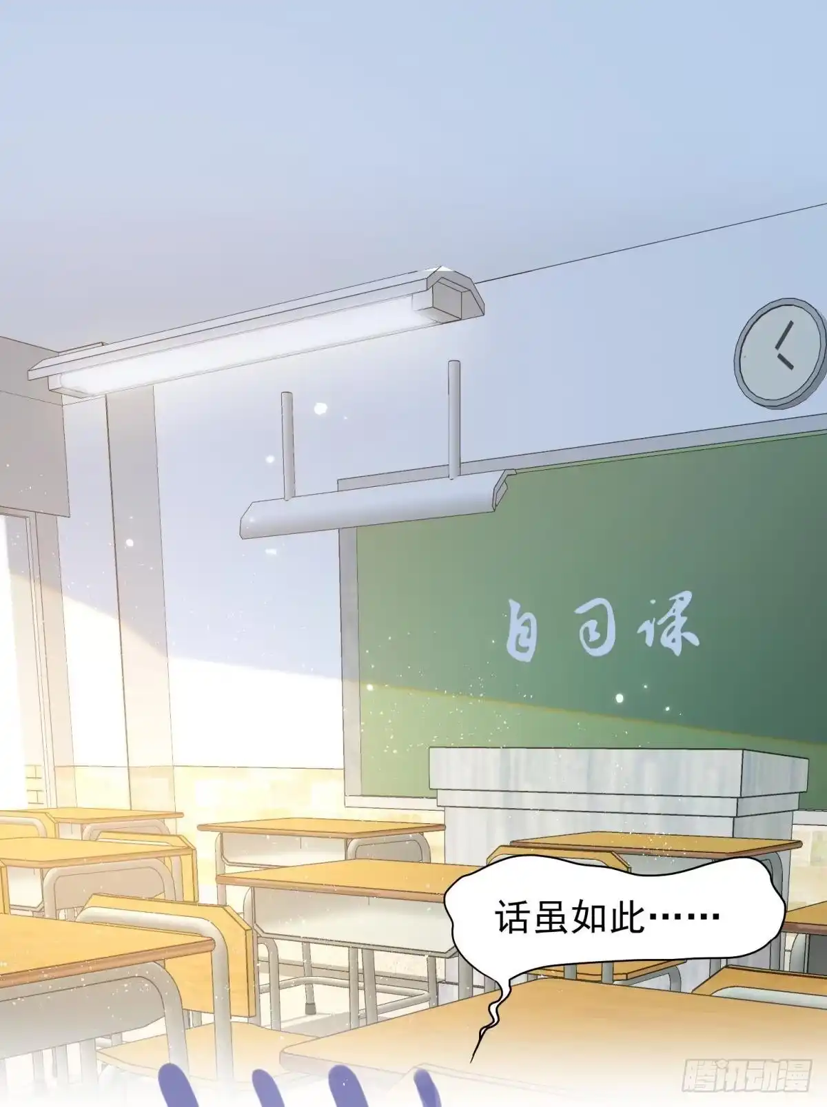 《你吵到本宫学习了》13 这次一定要做到最后 第15页