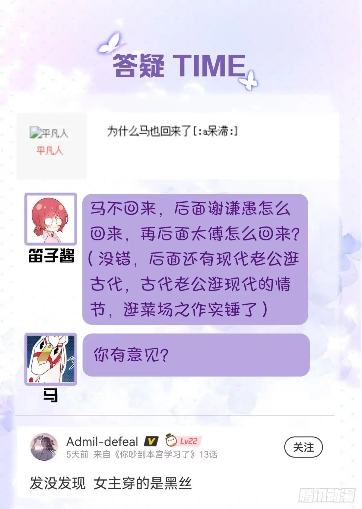 《你吵到本宫学习了》13 这次一定要做到最后 第58页