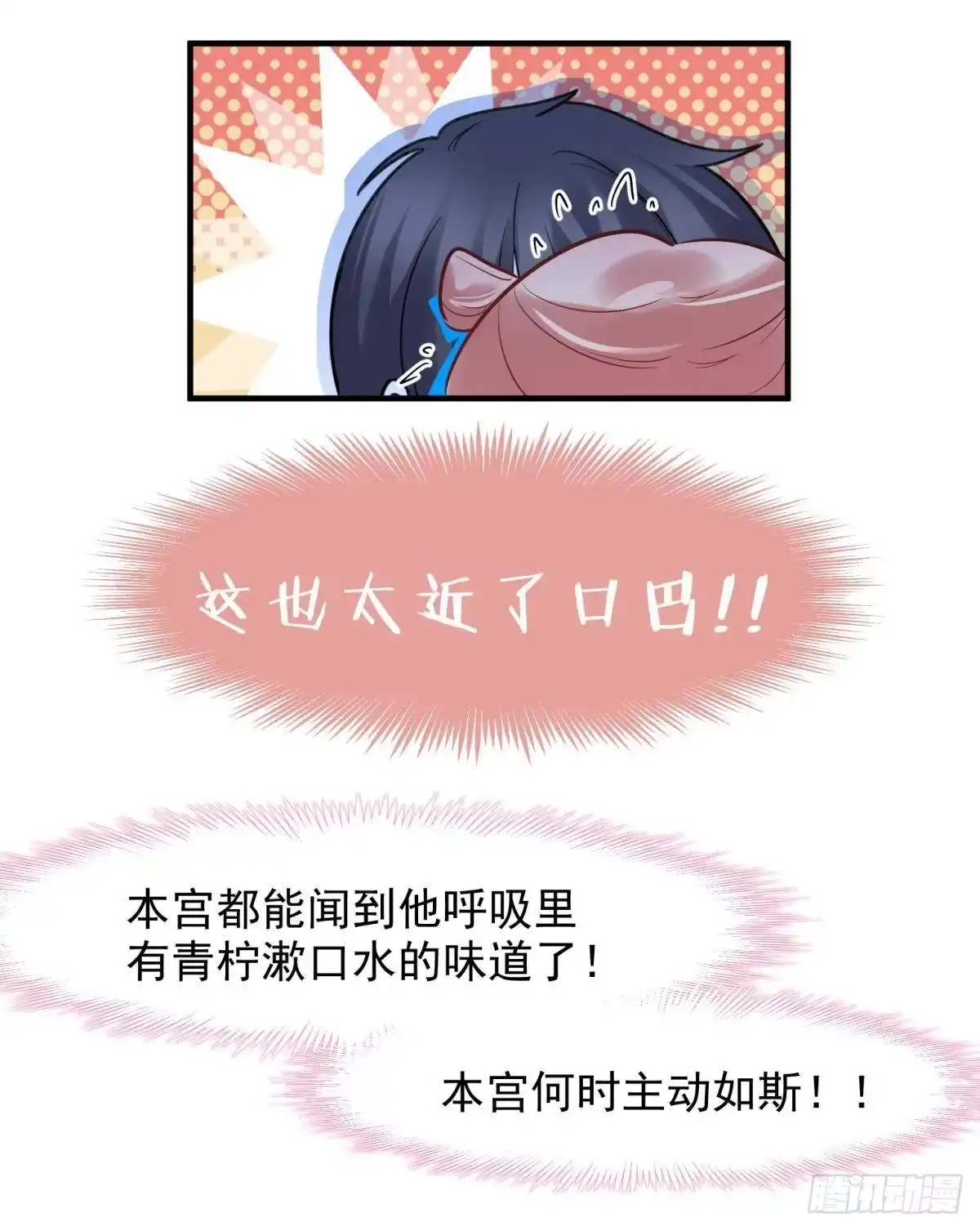 《你吵到本宫学习了》13 这次一定要做到最后 第3页