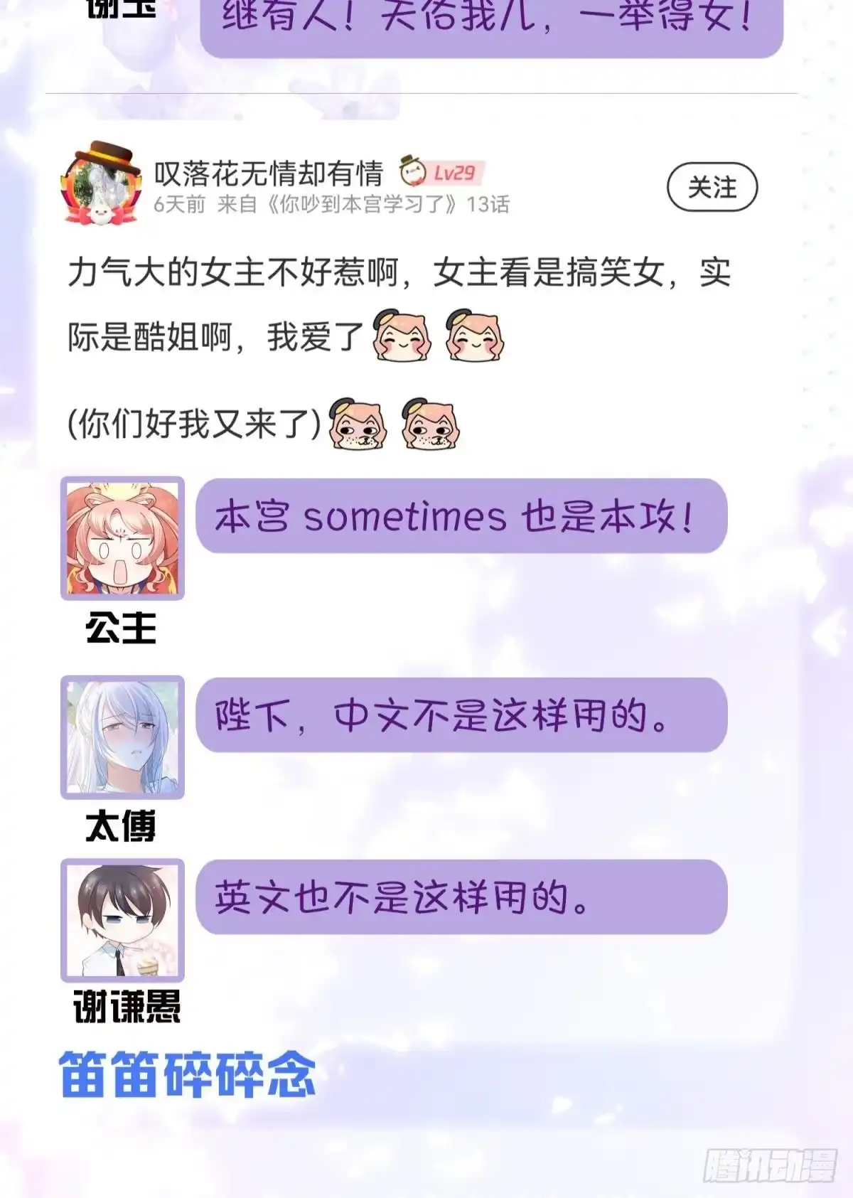 《你吵到本宫学习了》13 这次一定要做到最后 第60页