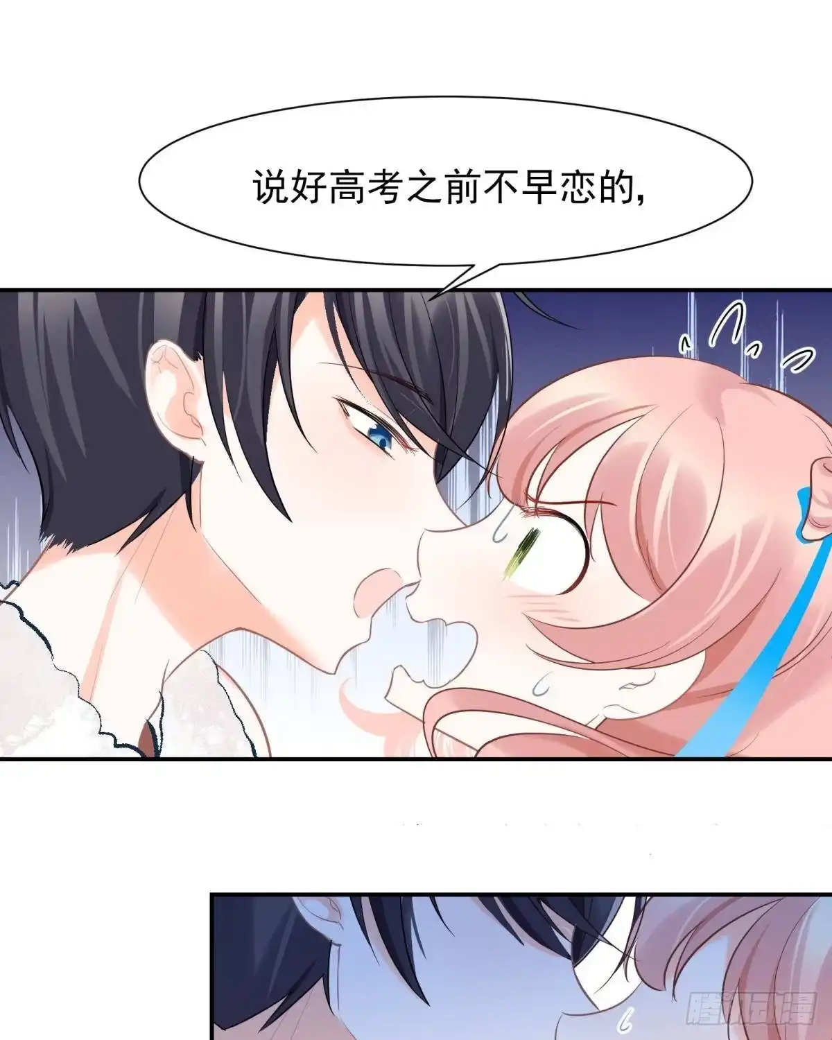 《你吵到本宫学习了》13 这次一定要做到最后 第6页