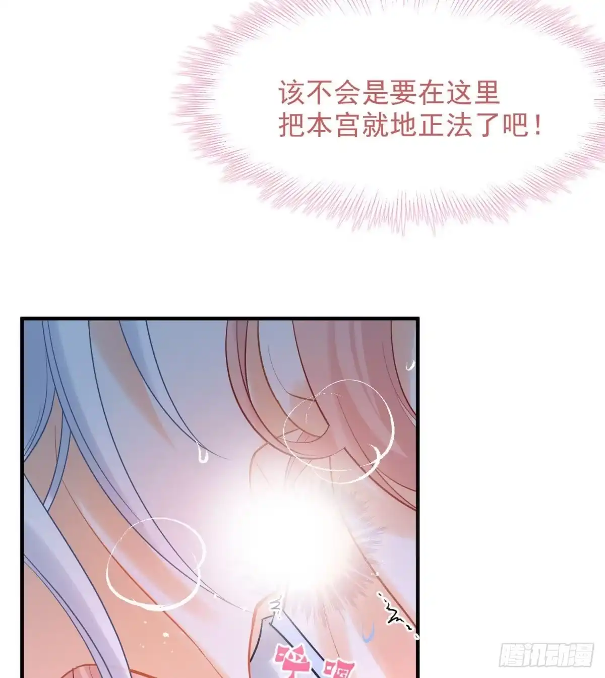 《你吵到本宫学习了》14 被你眉清目秀的外表骗了 第7页