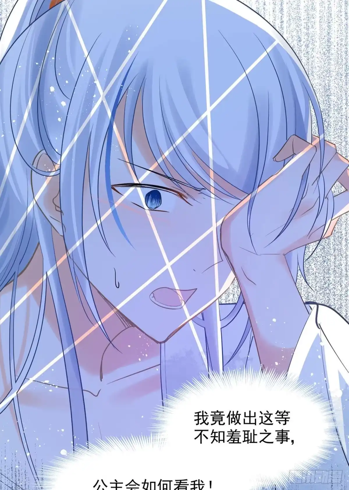 《你吵到本宫学习了》14 被你眉清目秀的外表骗了 第56页