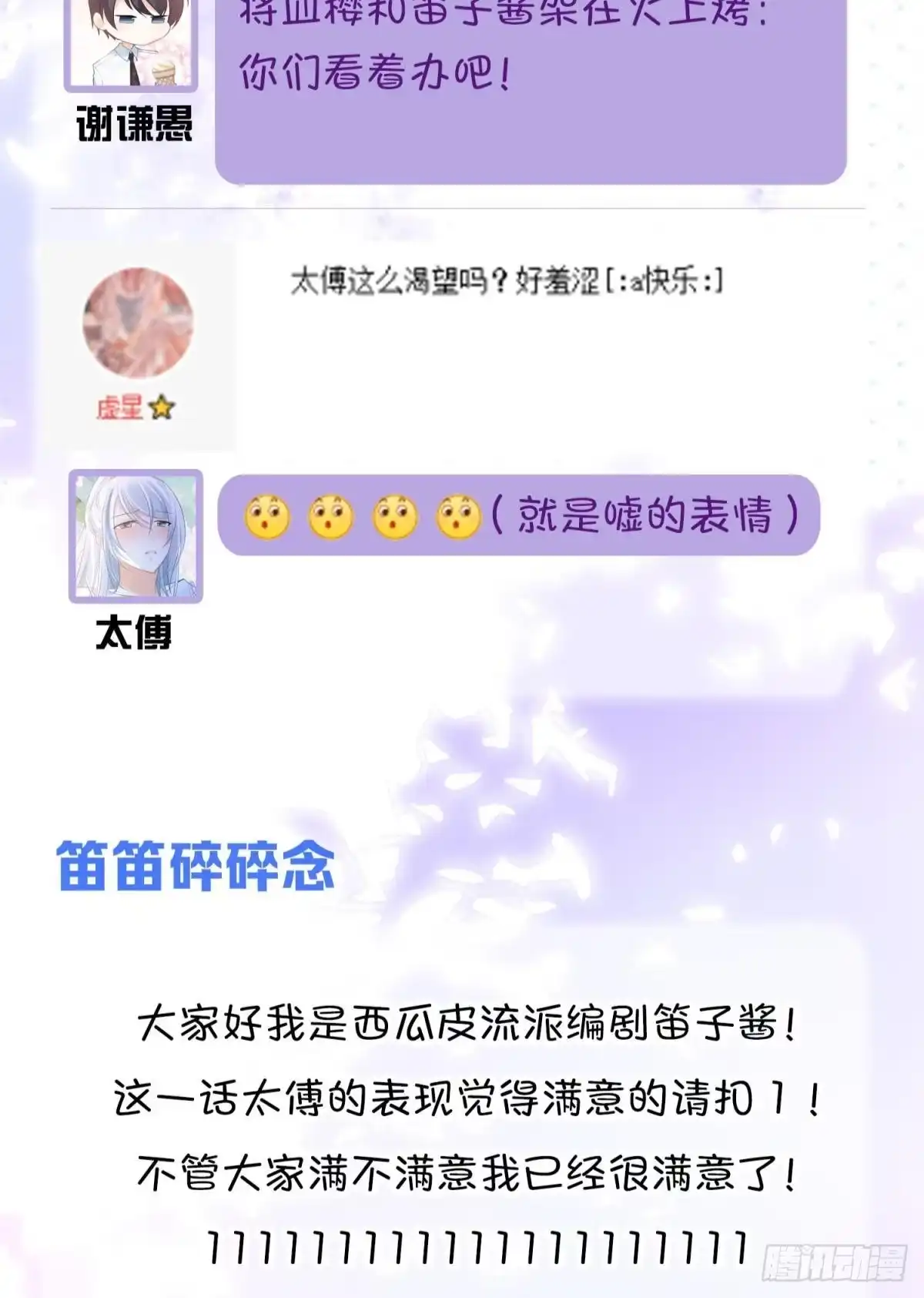 《你吵到本宫学习了》14 被你眉清目秀的外表骗了 第54页