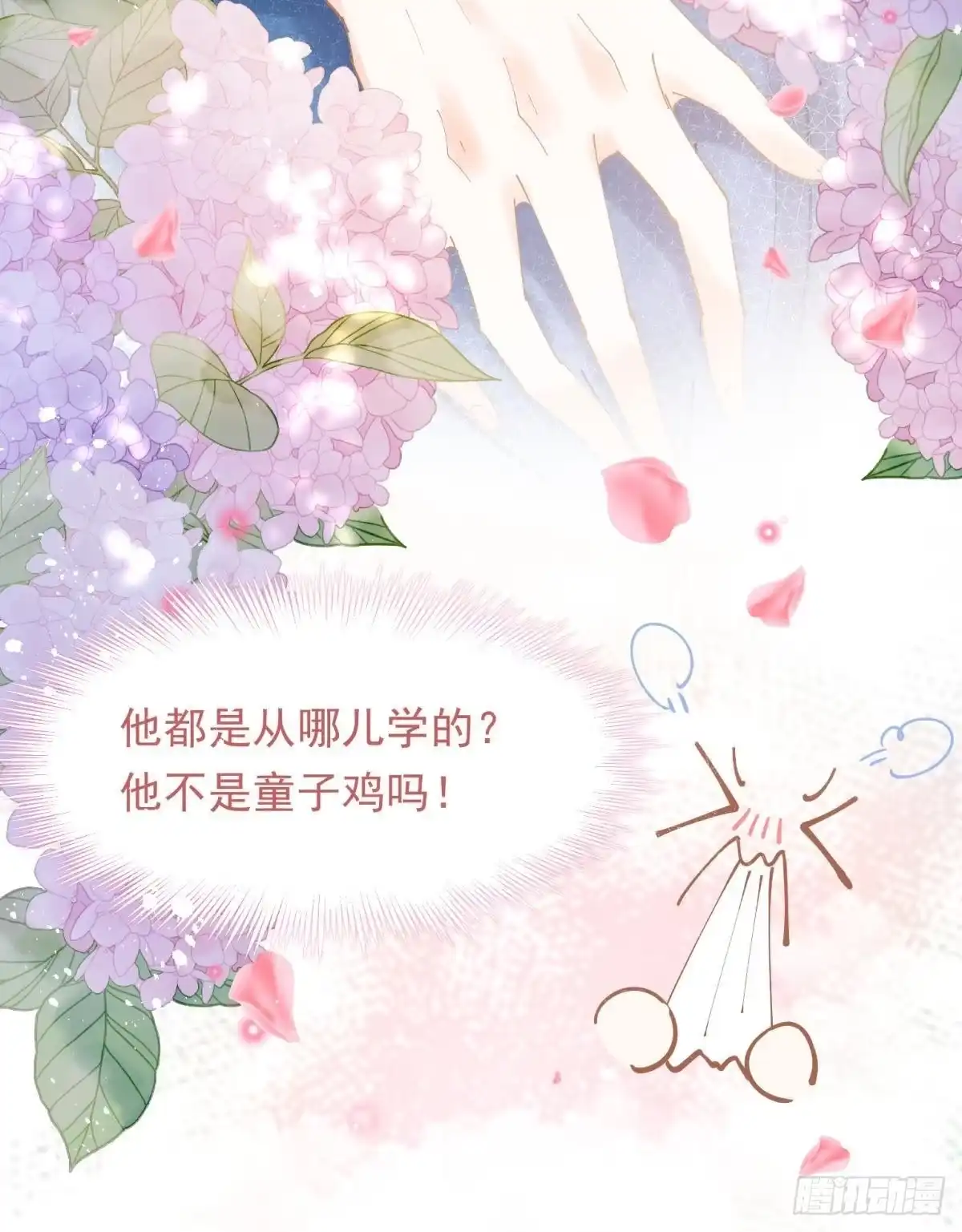 《你吵到本宫学习了》14 被你眉清目秀的外表骗了 第23页