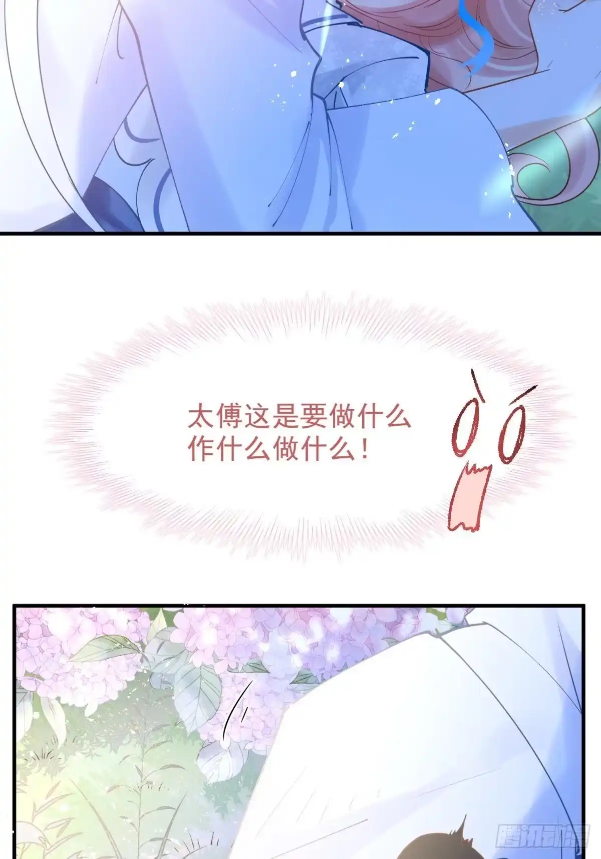 《你吵到本宫学习了》14 被你眉清目秀的外表骗了 第4页
