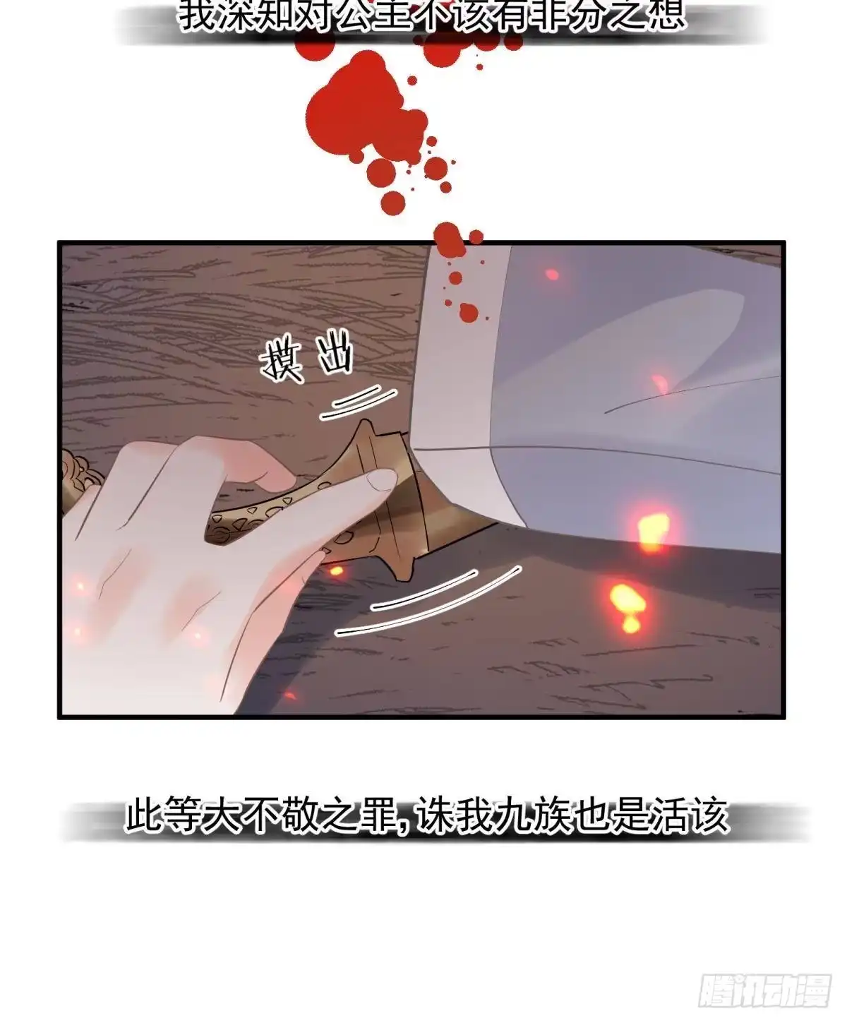 《你吵到本宫学习了》14 被你眉清目秀的外表骗了 第33页