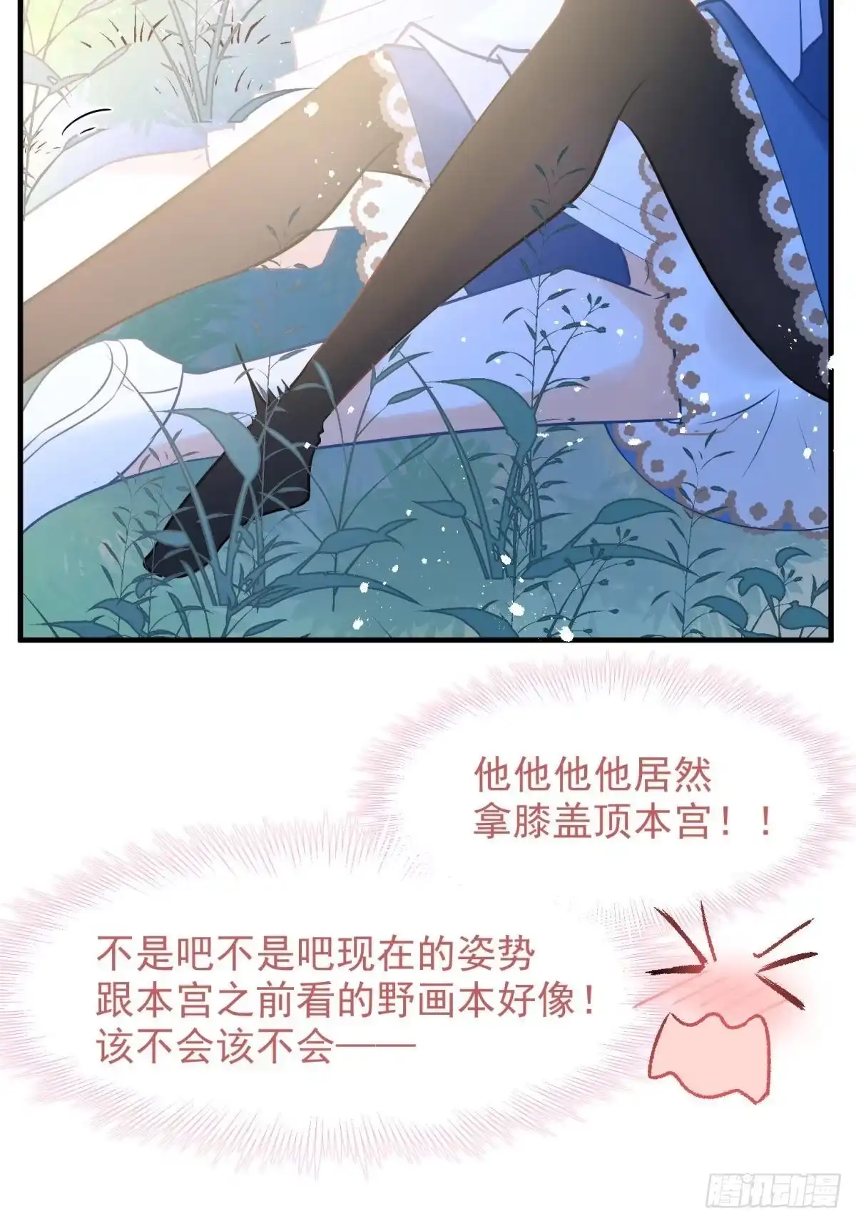 《你吵到本宫学习了》14 被你眉清目秀的外表骗了 第5页