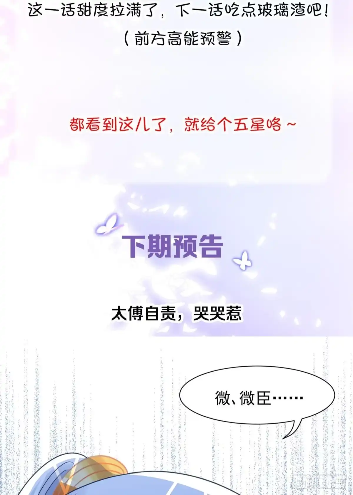 《你吵到本宫学习了》14 被你眉清目秀的外表骗了 第55页