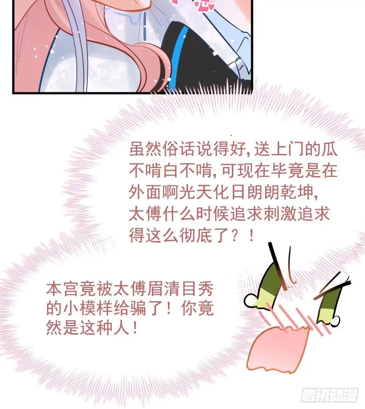 《你吵到本宫学习了》14 被你眉清目秀的外表骗了 第8页