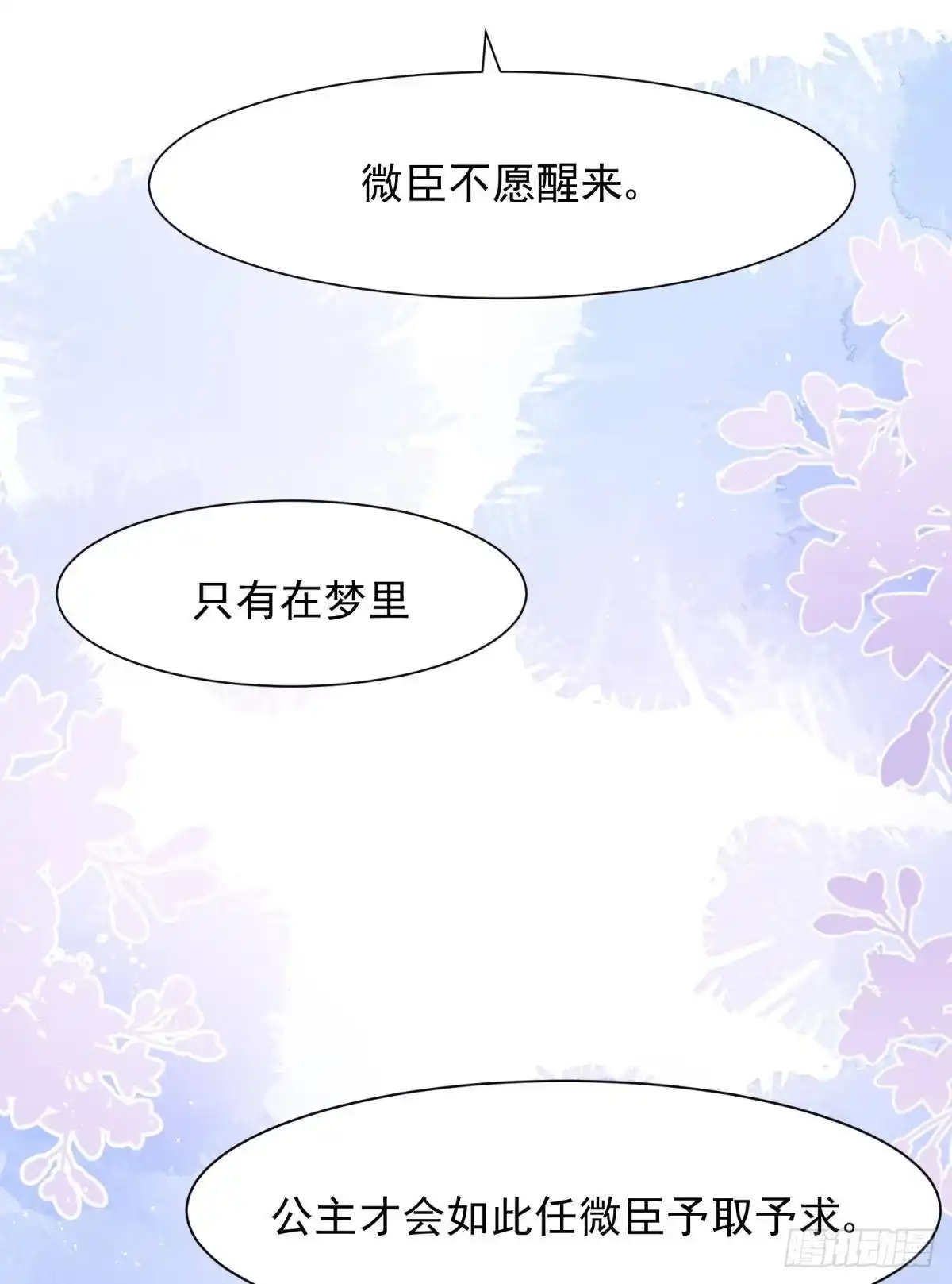 《你吵到本宫学习了》14 被你眉清目秀的外表骗了 第12页