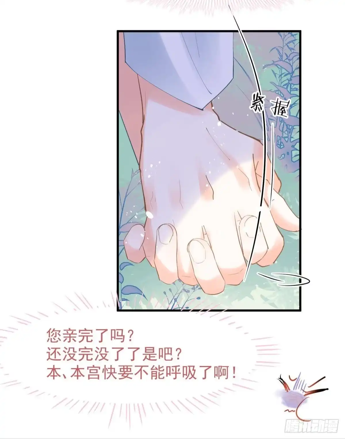 《你吵到本宫学习了》14 被你眉清目秀的外表骗了 第17页