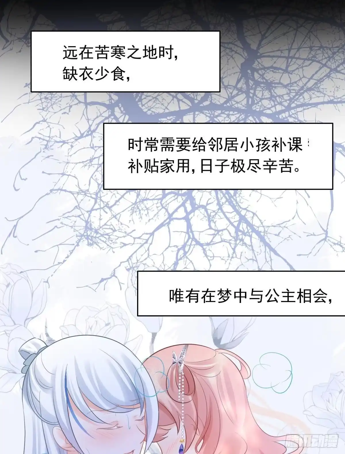 《你吵到本宫学习了》14 被你眉清目秀的外表骗了 第29页