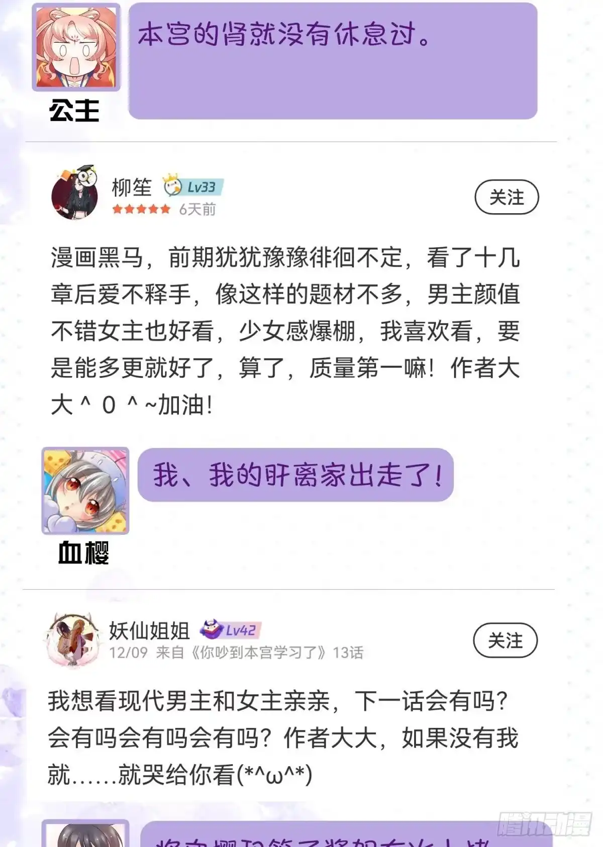 《你吵到本宫学习了》14 被你眉清目秀的外表骗了 第53页