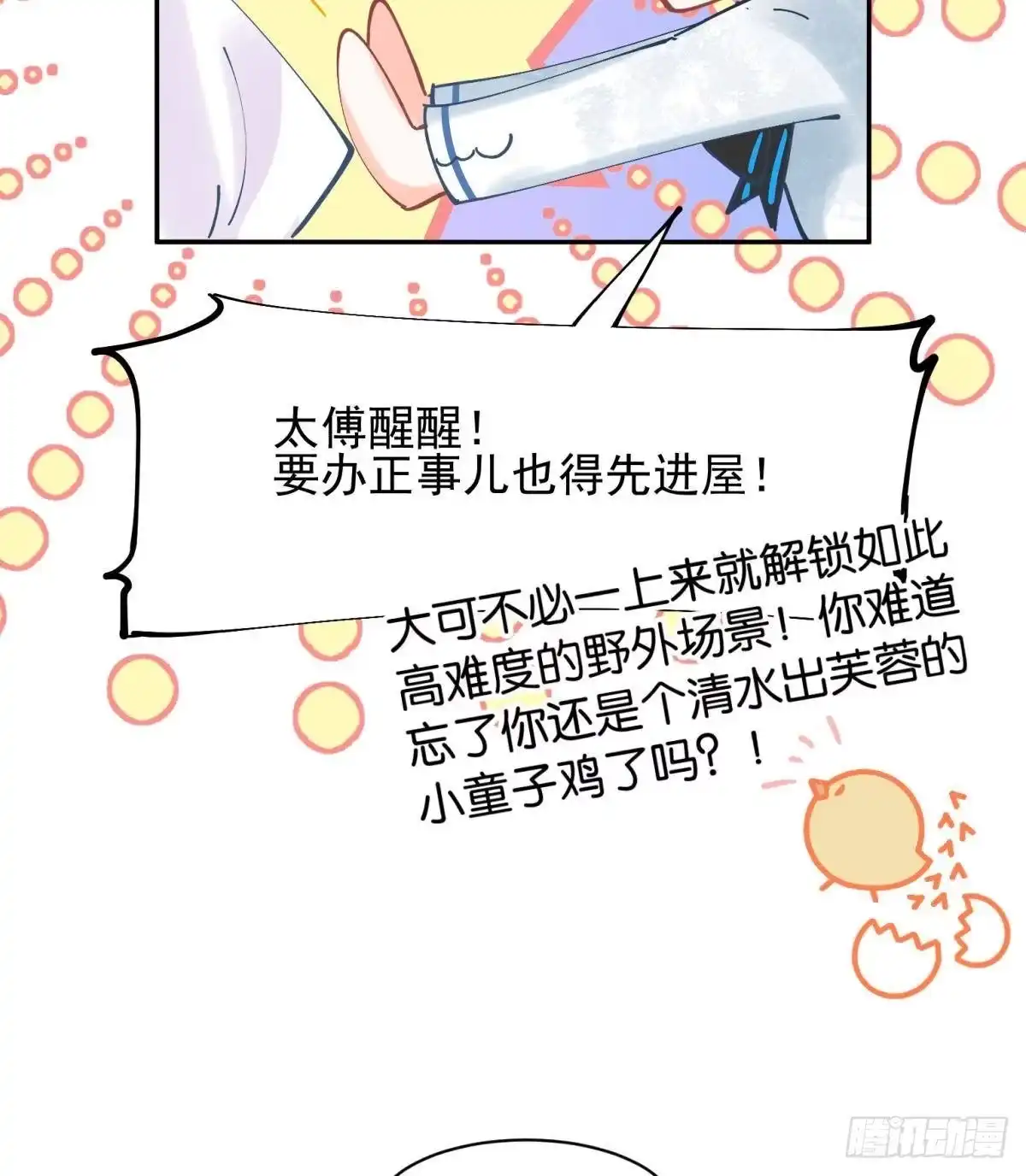 《你吵到本宫学习了》14 被你眉清目秀的外表骗了 第10页