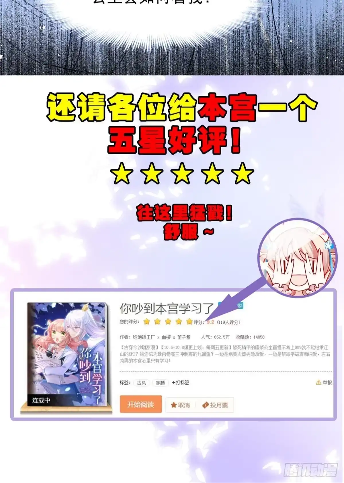 《你吵到本宫学习了》14 被你眉清目秀的外表骗了 第57页