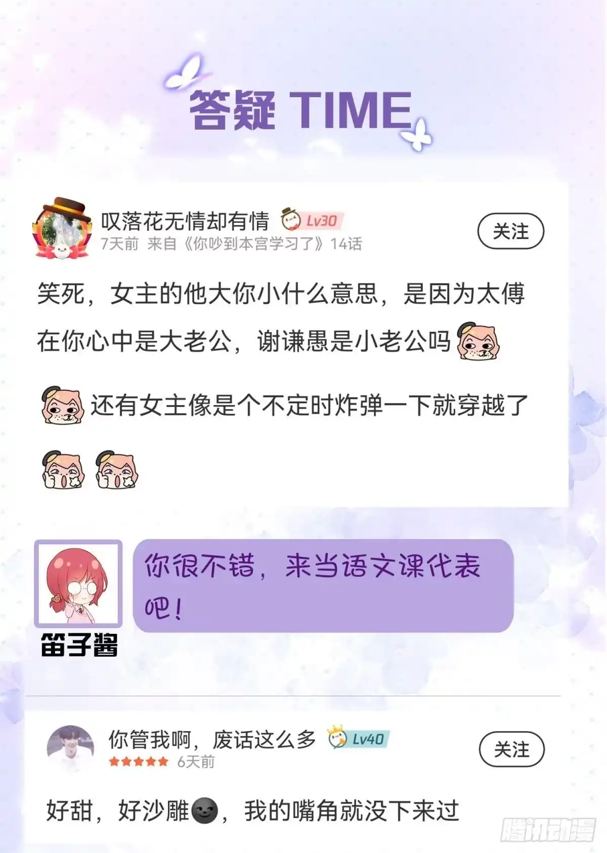 《你吵到本宫学习了》14 被你眉清目秀的外表骗了 第52页