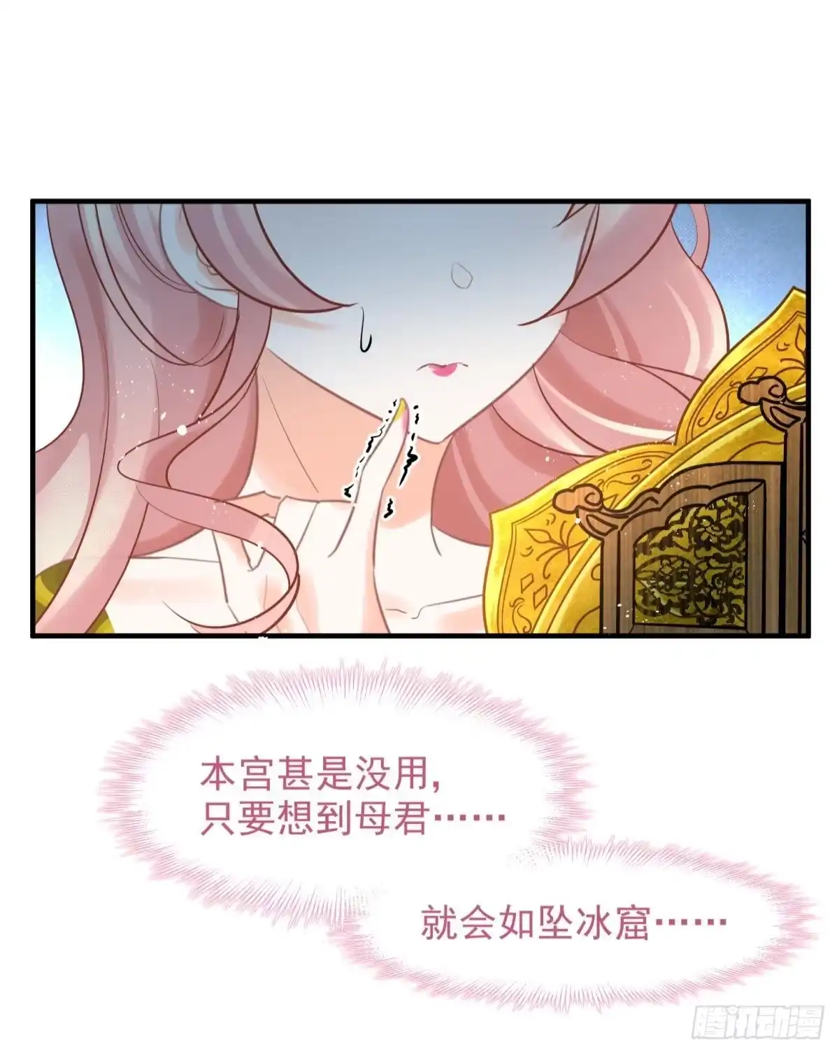《你吵到本宫学习了》15 前方大刀预警！不是演习！ 第43页