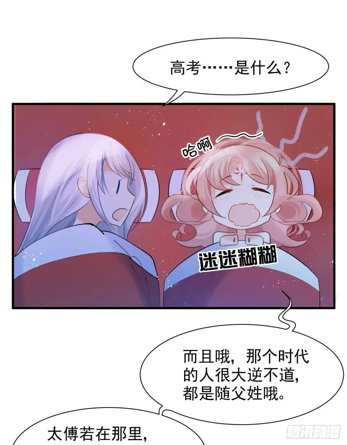 《你吵到本宫学习了》15 前方大刀预警！不是演习！ 第30页