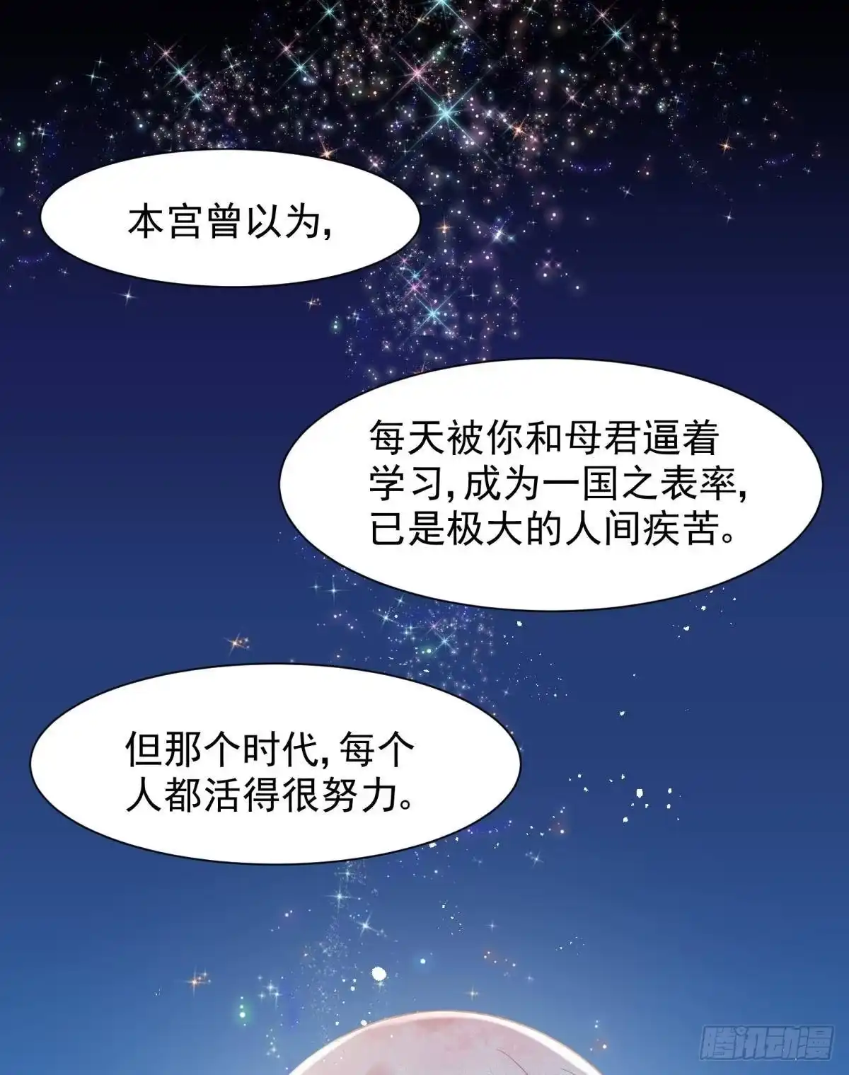 《你吵到本宫学习了》15 前方大刀预警！不是演习！ 第23页