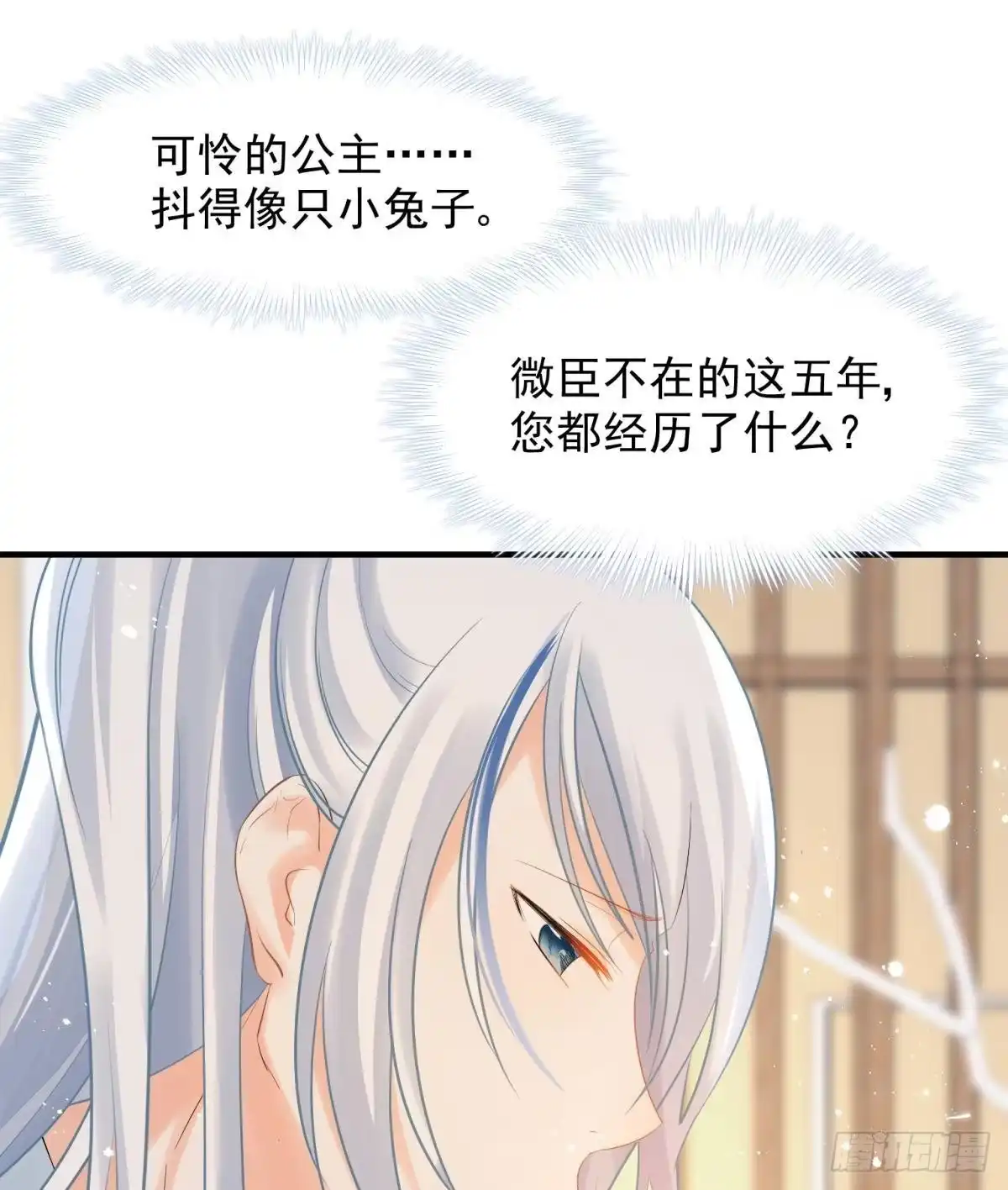 《你吵到本宫学习了》15 前方大刀预警！不是演习！ 第44页