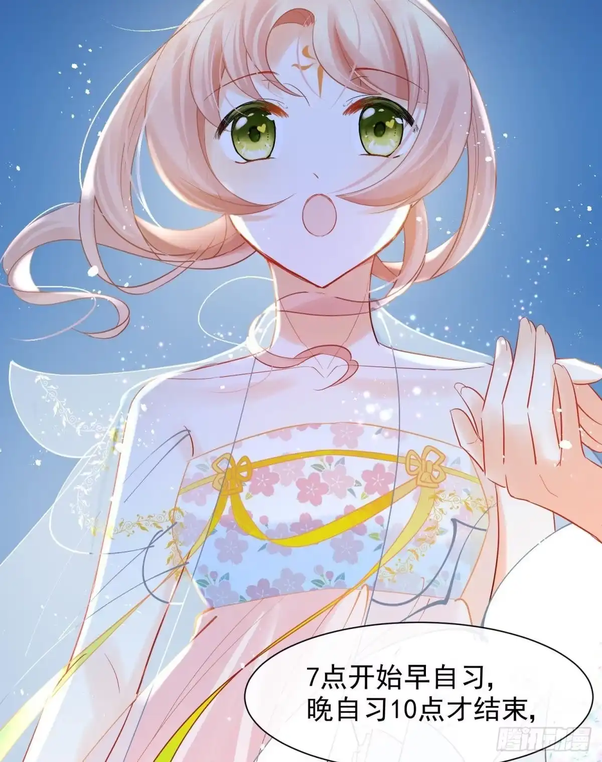 《你吵到本宫学习了》15 前方大刀预警！不是演习！ 第24页