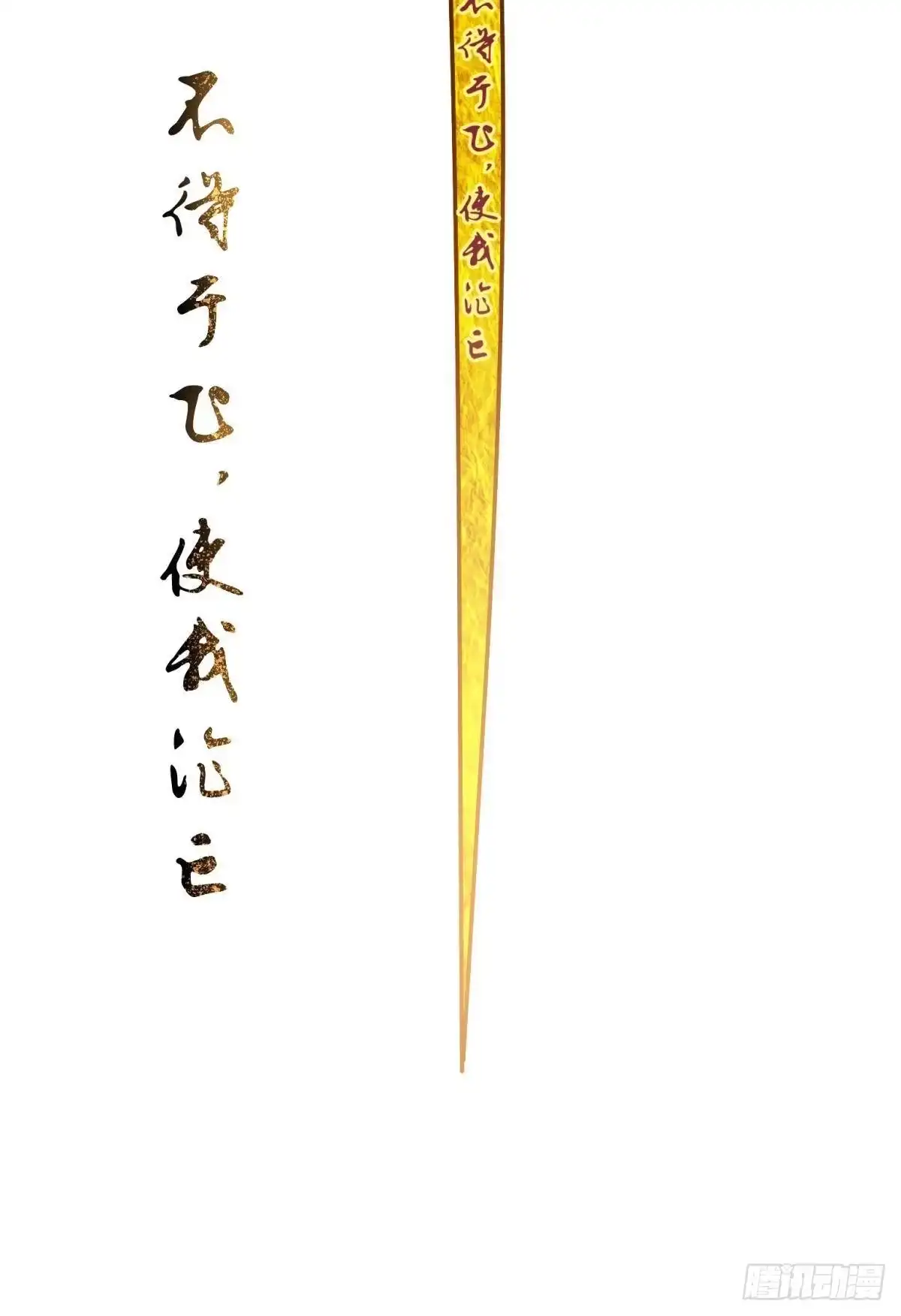 《你吵到本宫学习了》15 前方大刀预警！不是演习！ 第58页