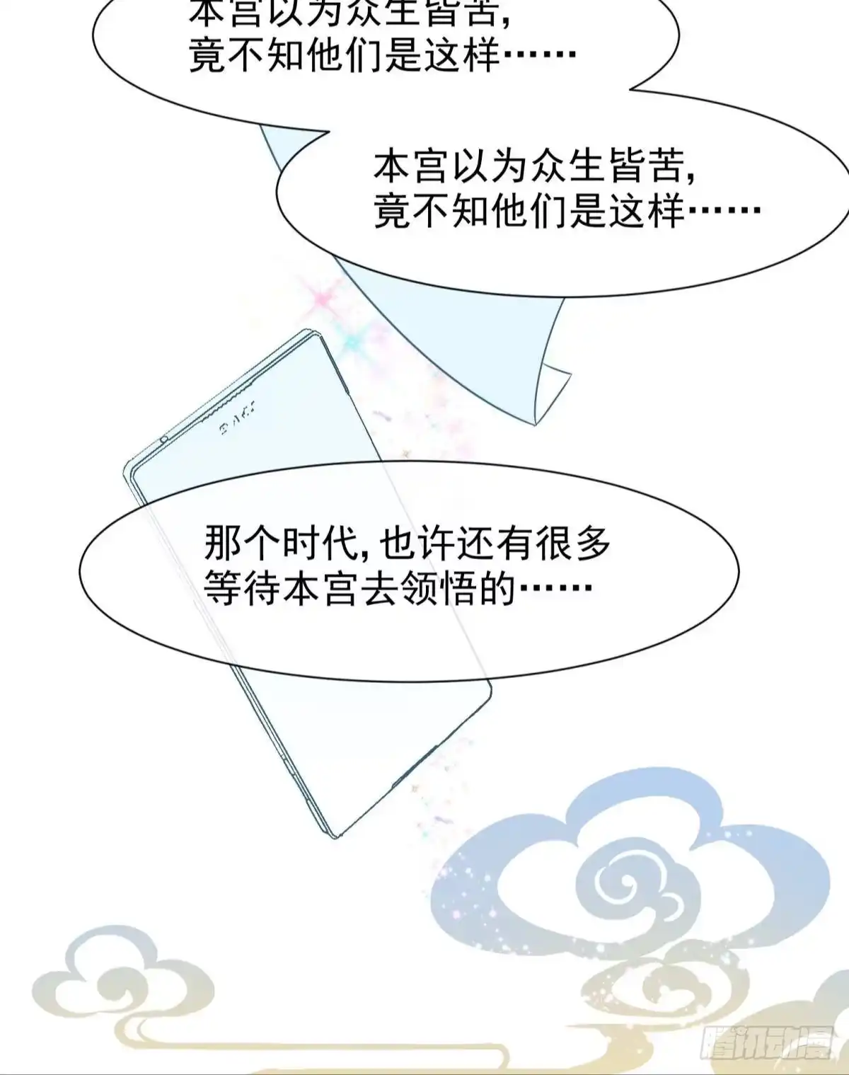 《你吵到本宫学习了》15 前方大刀预警！不是演习！ 第26页
