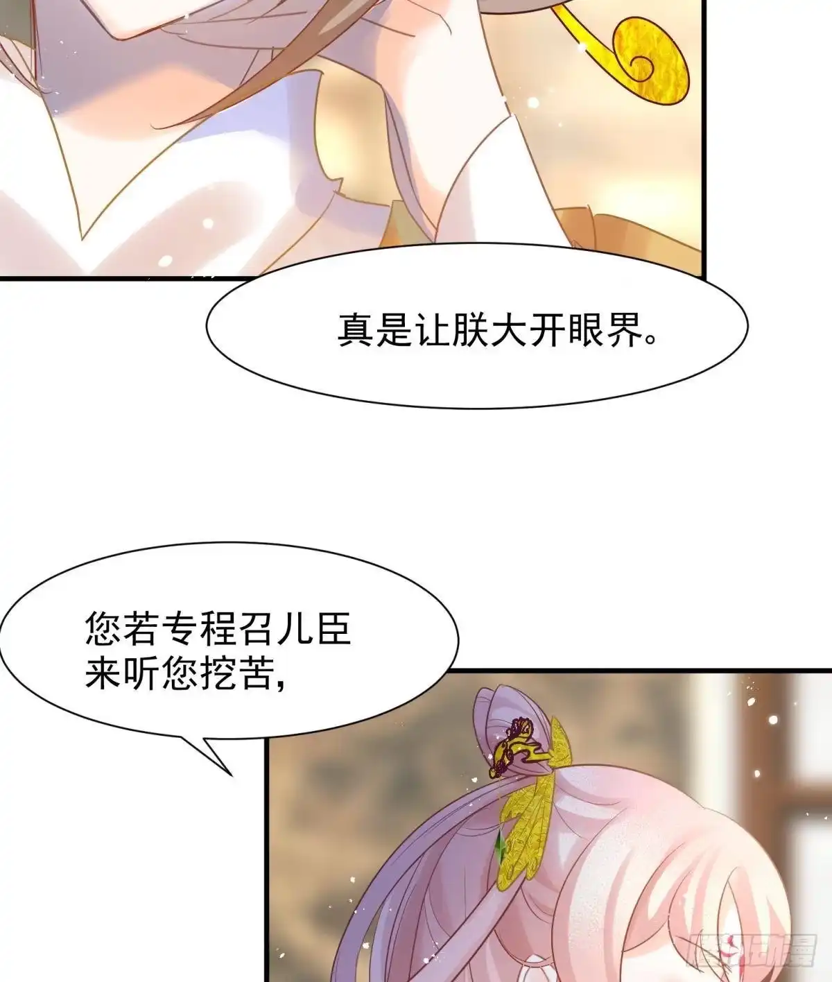 《你吵到本宫学习了》15 前方大刀预警！不是演习！ 第51页