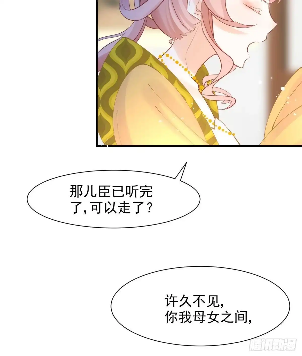 《你吵到本宫学习了》15 前方大刀预警！不是演习！ 第52页