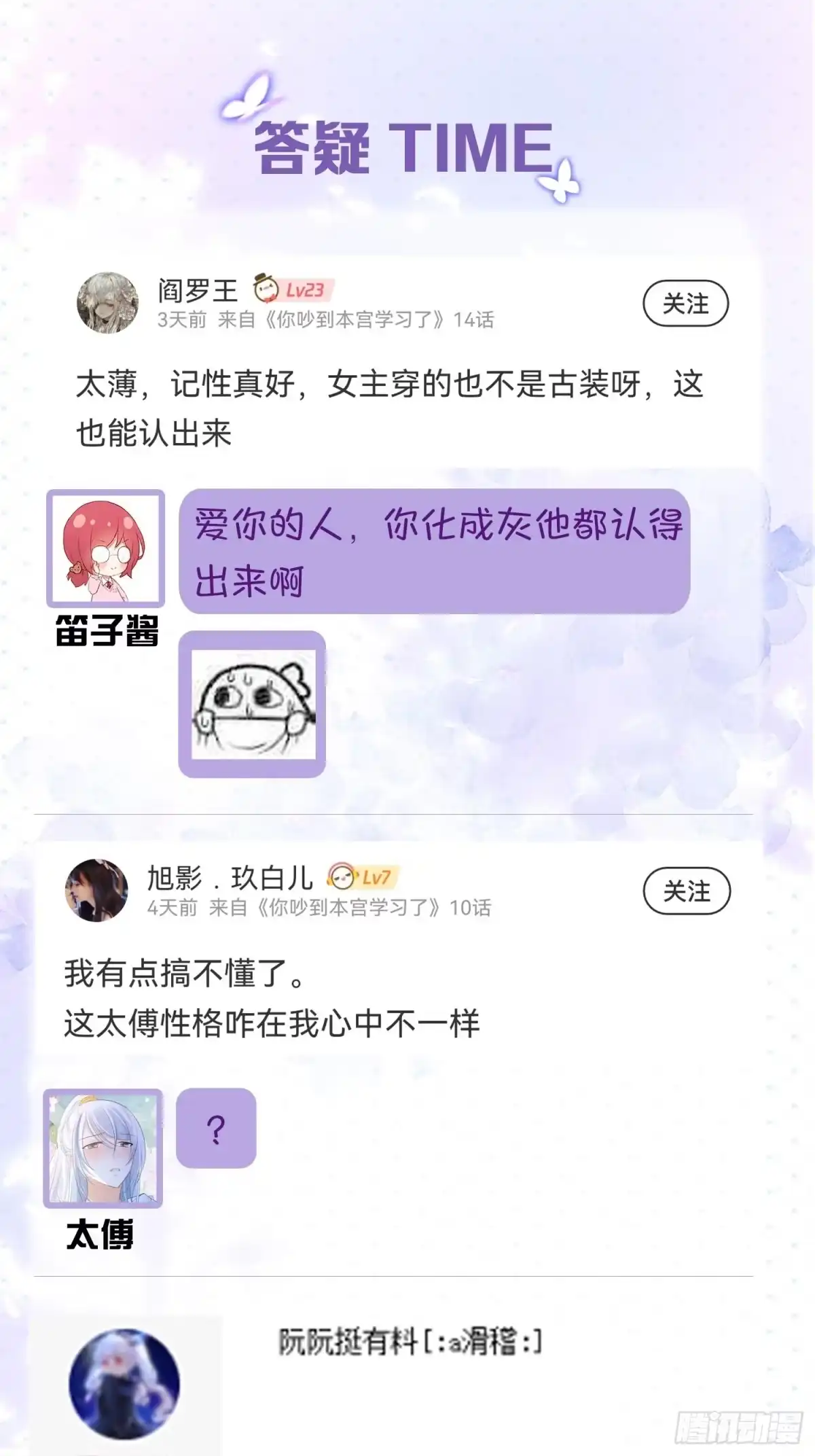 《你吵到本宫学习了》15 前方大刀预警！不是演习！ 第59页