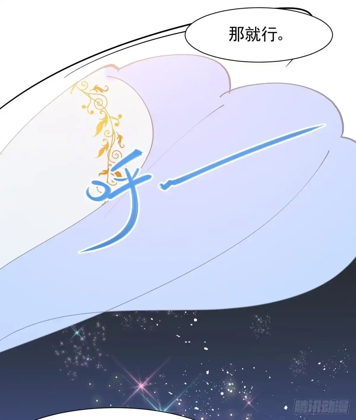 《你吵到本宫学习了》15 前方大刀预警！不是演习！ 第17页