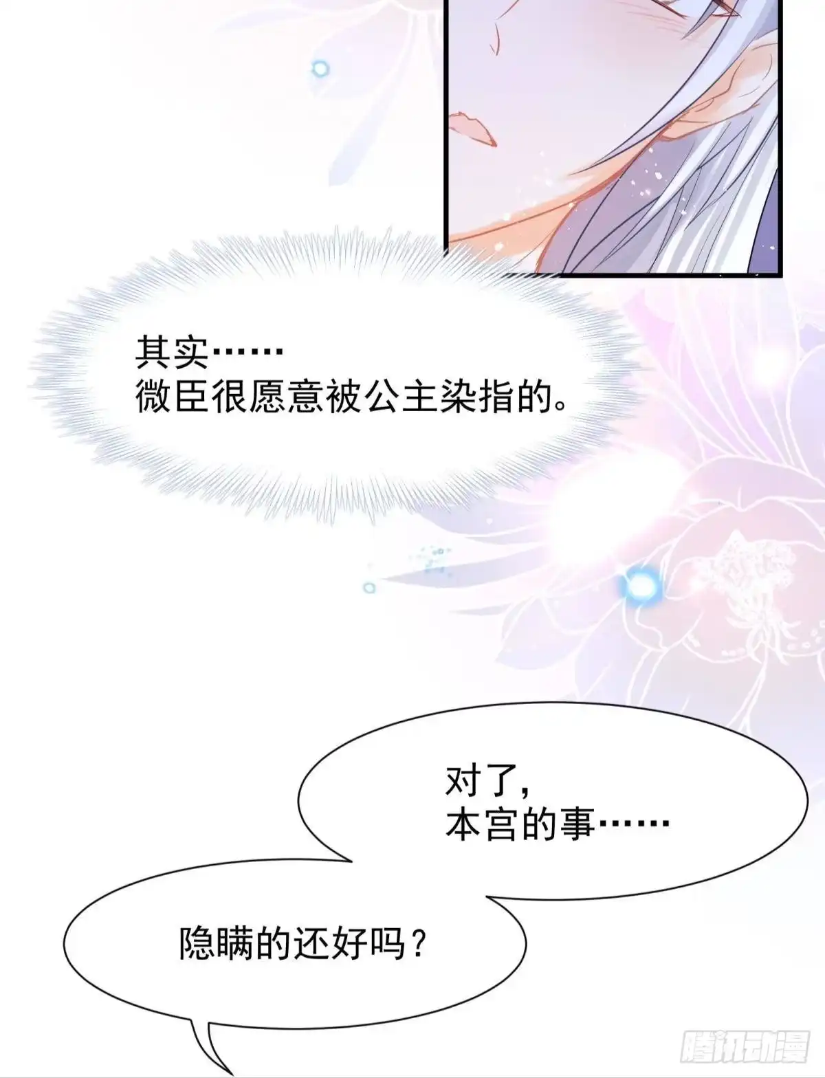《你吵到本宫学习了》15 前方大刀预警！不是演习！ 第13页