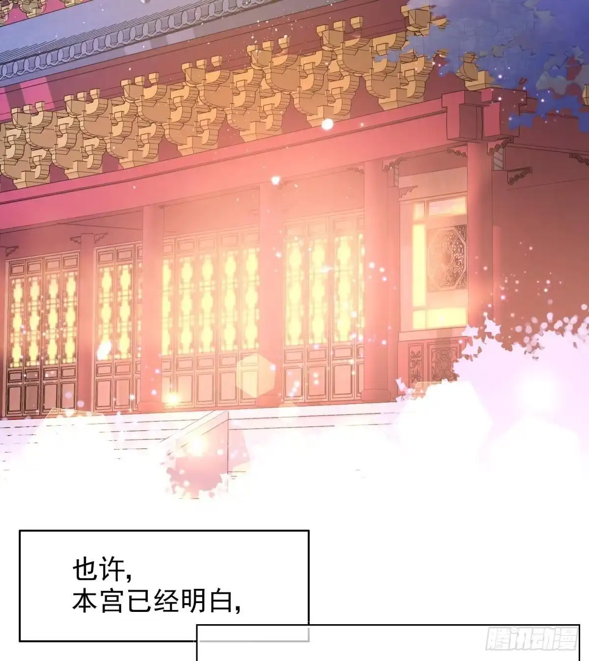 《你吵到本宫学习了》15 前方大刀预警！不是演习！ 第28页