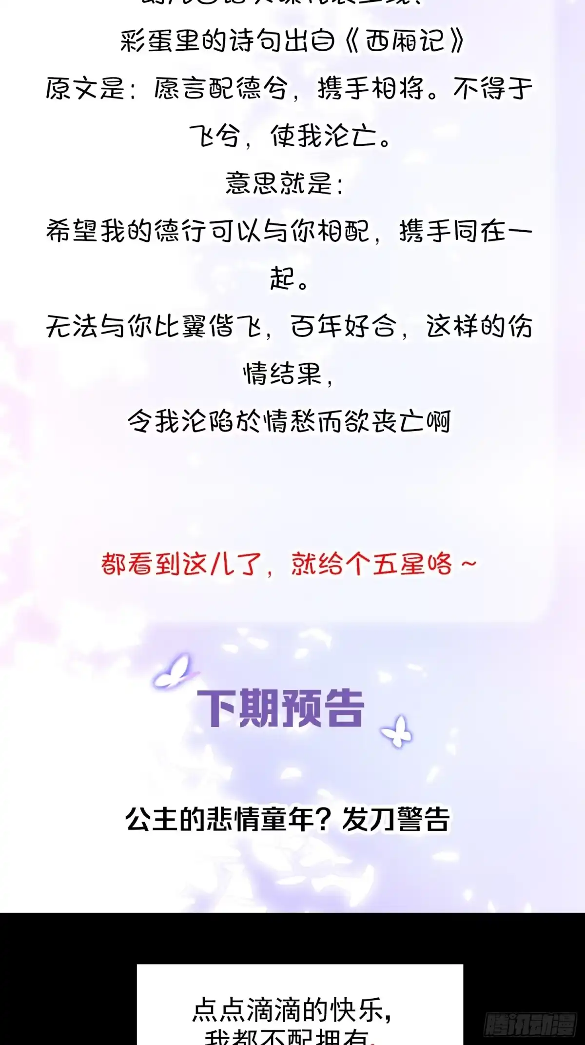 《你吵到本宫学习了》15 前方大刀预警！不是演习！ 第61页