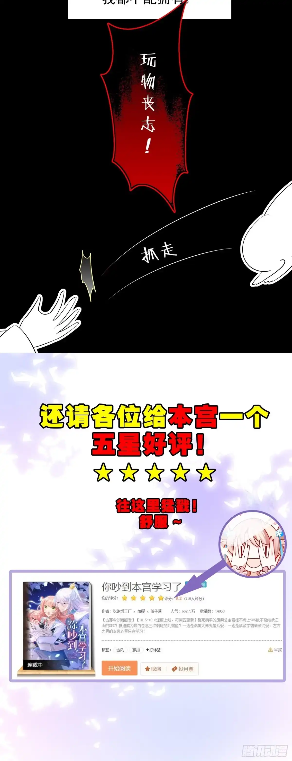 《你吵到本宫学习了》15 前方大刀预警！不是演习！ 第62页