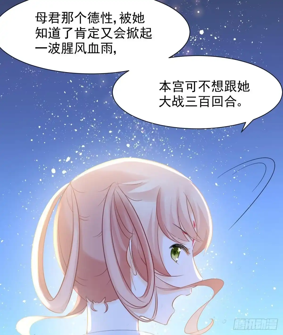 《你吵到本宫学习了》15 前方大刀预警！不是演习！ 第18页
