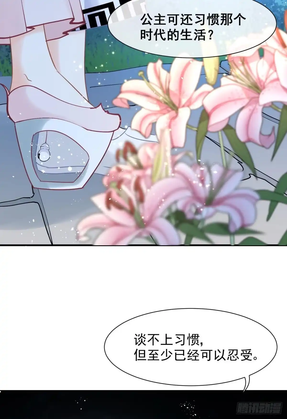《你吵到本宫学习了》15 前方大刀预警！不是演习！ 第21页